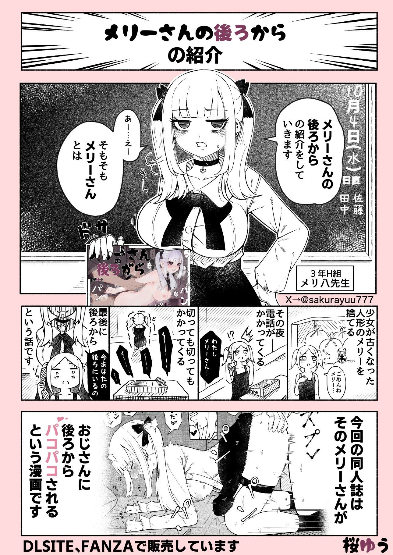 メリーさんの後ろからのサンプル画像 6