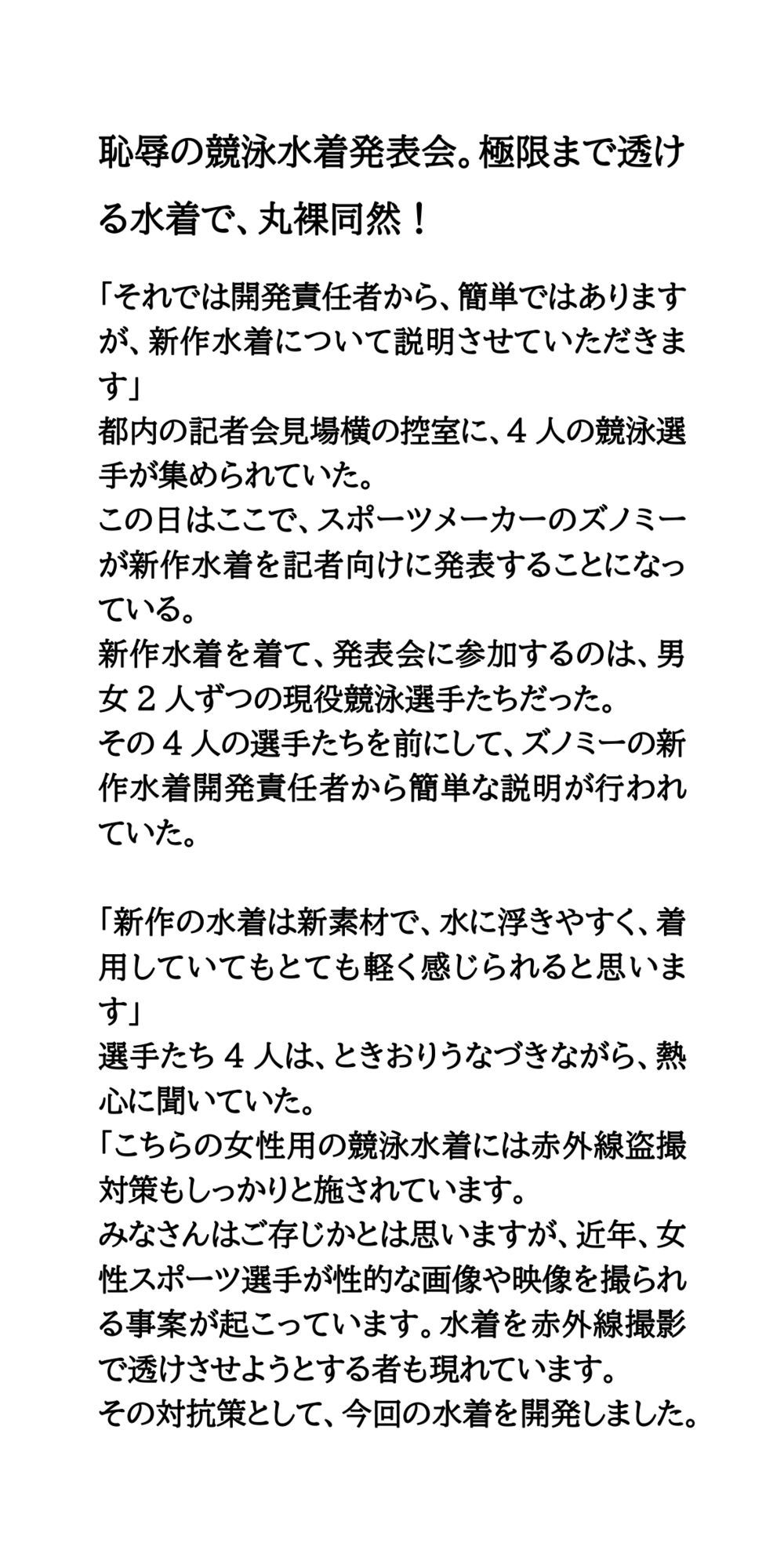 恥辱の競泳水着発表会。極限まで透ける水着で、丸裸同然！ (dcomic jp-001)