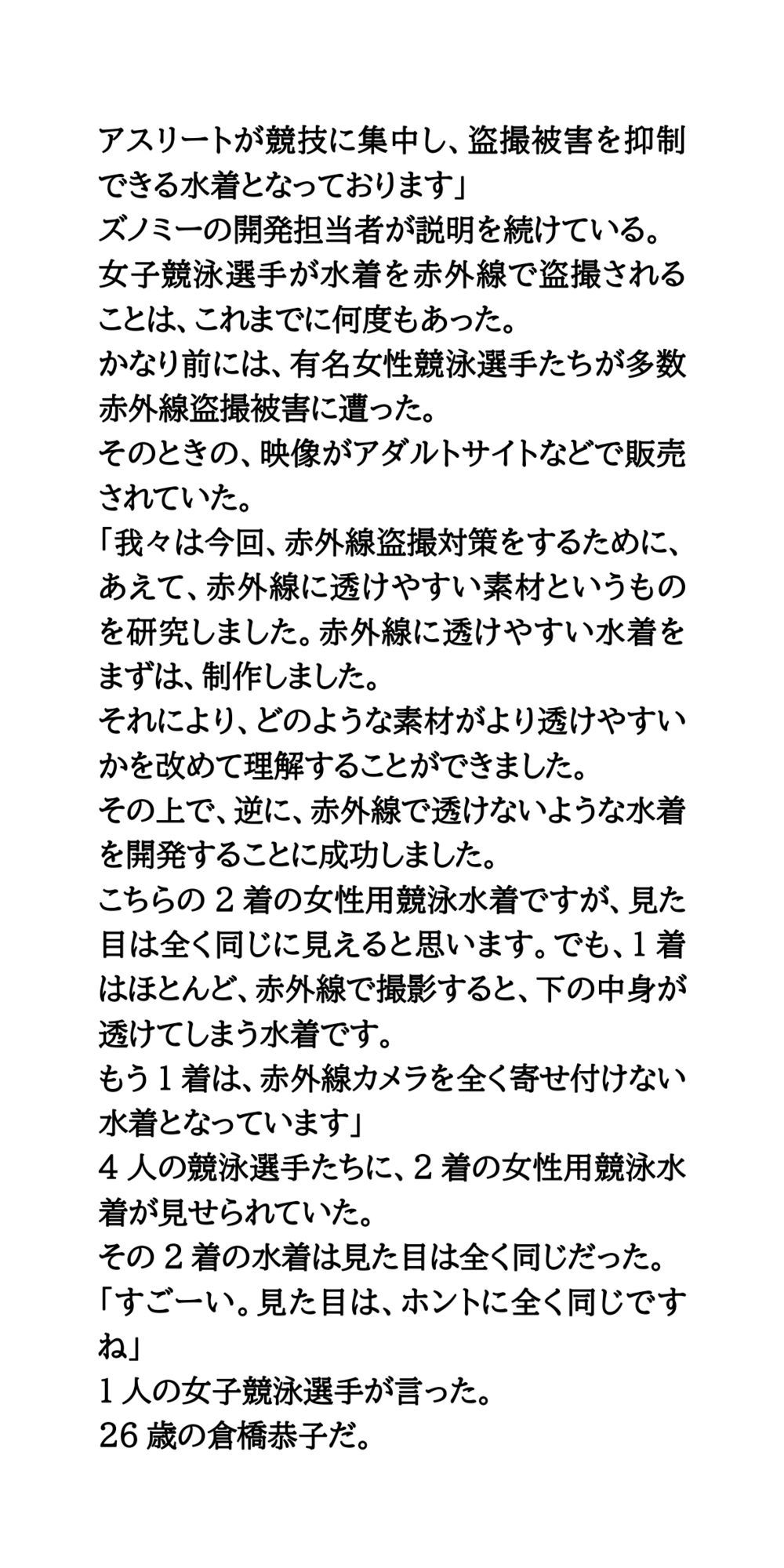 恥辱の競泳水着発表会。極限まで透ける水着で、丸裸同然！ (dcomic jp-002)