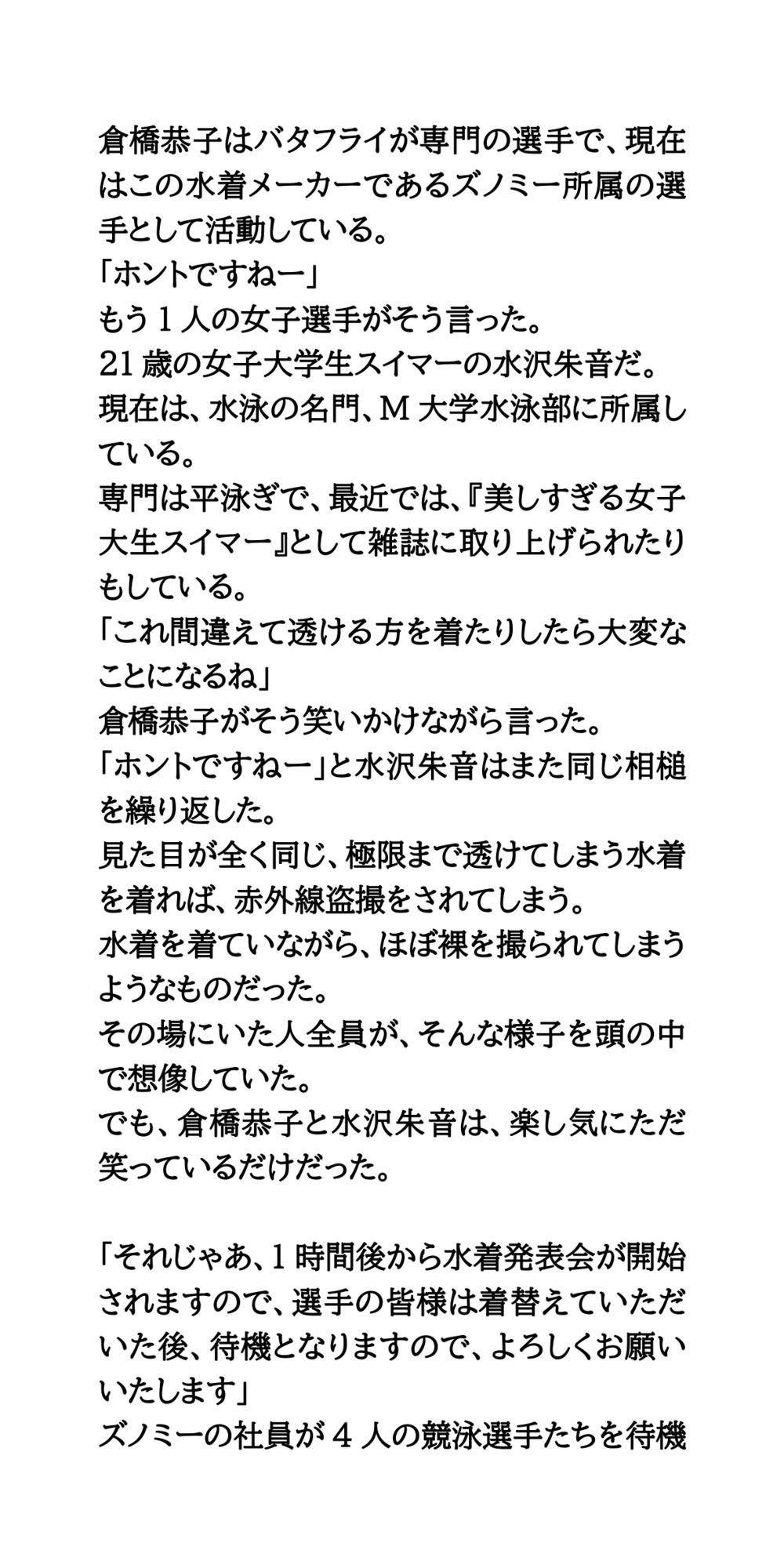 恥辱の競泳水着発表会。極限まで透ける水着で、丸裸同然！ (dcomic jp-003)