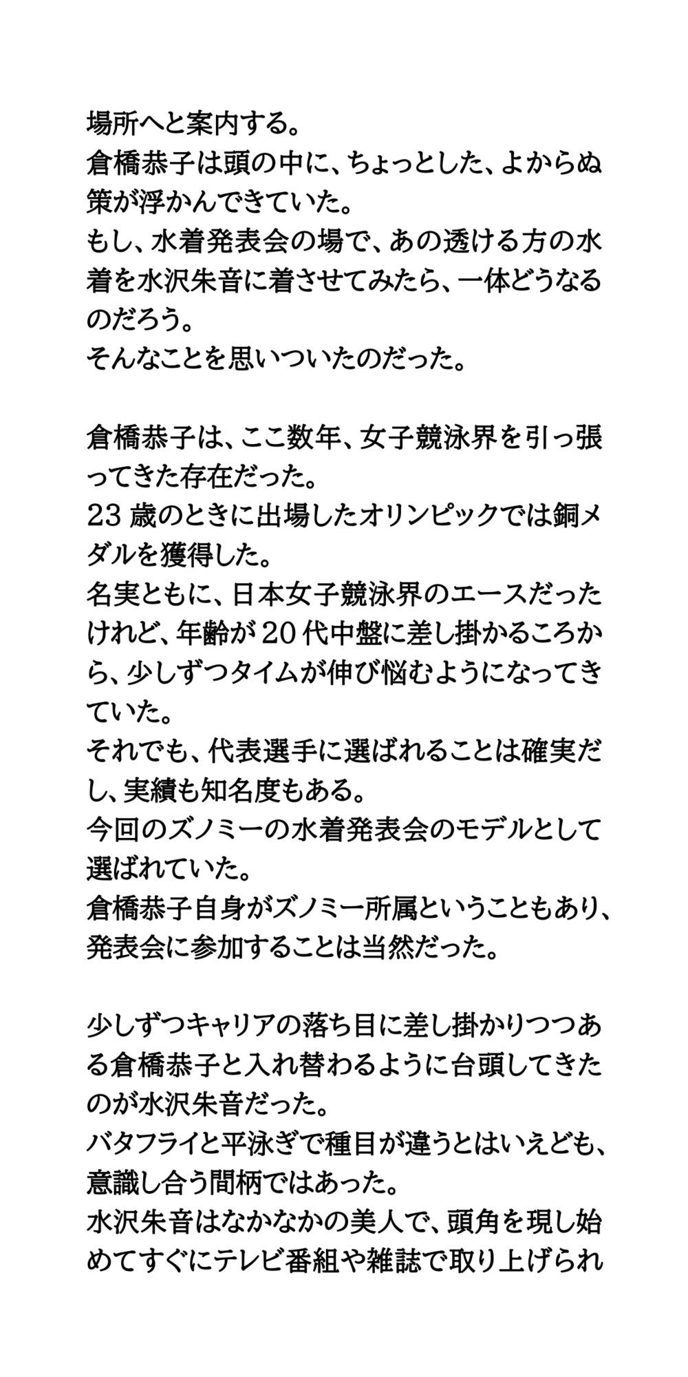 恥辱の競泳水着発表会。極限まで透ける水着で、丸裸同然！ (dcomic jp-004)