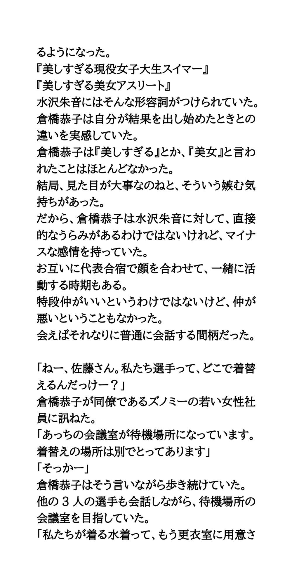 恥辱の競泳水着発表会。極限まで透ける水着で、丸裸同然！ (dcomic jp-005)