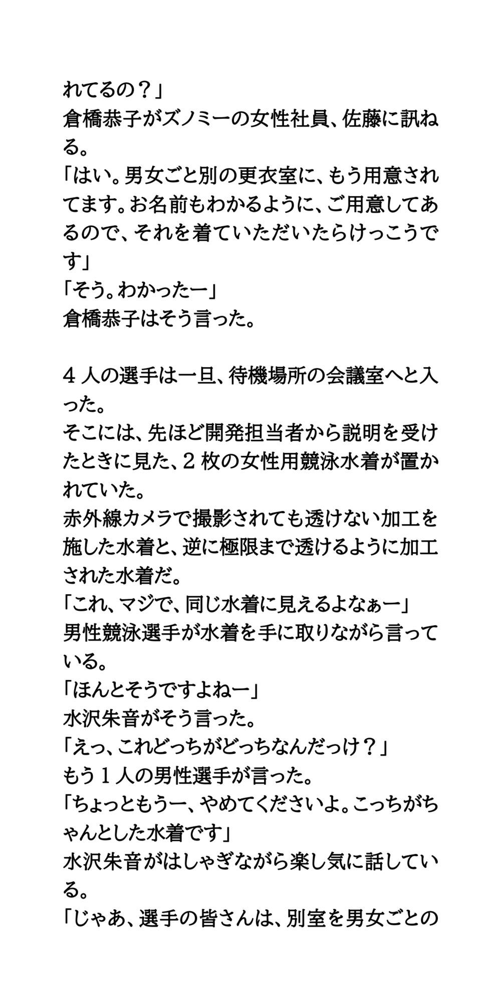 恥辱の競泳水着発表会。極限まで透ける水着で、丸裸同然！ (dcomic jp-006)
