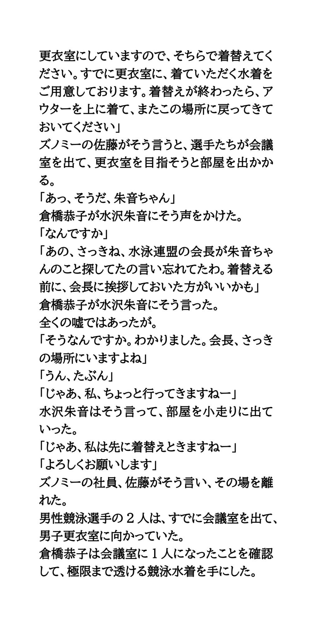 恥辱の競泳水着発表会。極限まで透ける水着で、丸裸同然！ (dcomic jp-007)