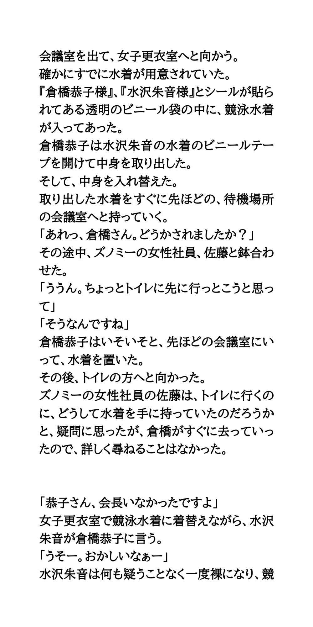 恥辱の競泳水着発表会。極限まで透ける水着で、丸裸同然！ (dcomic jp-008)
