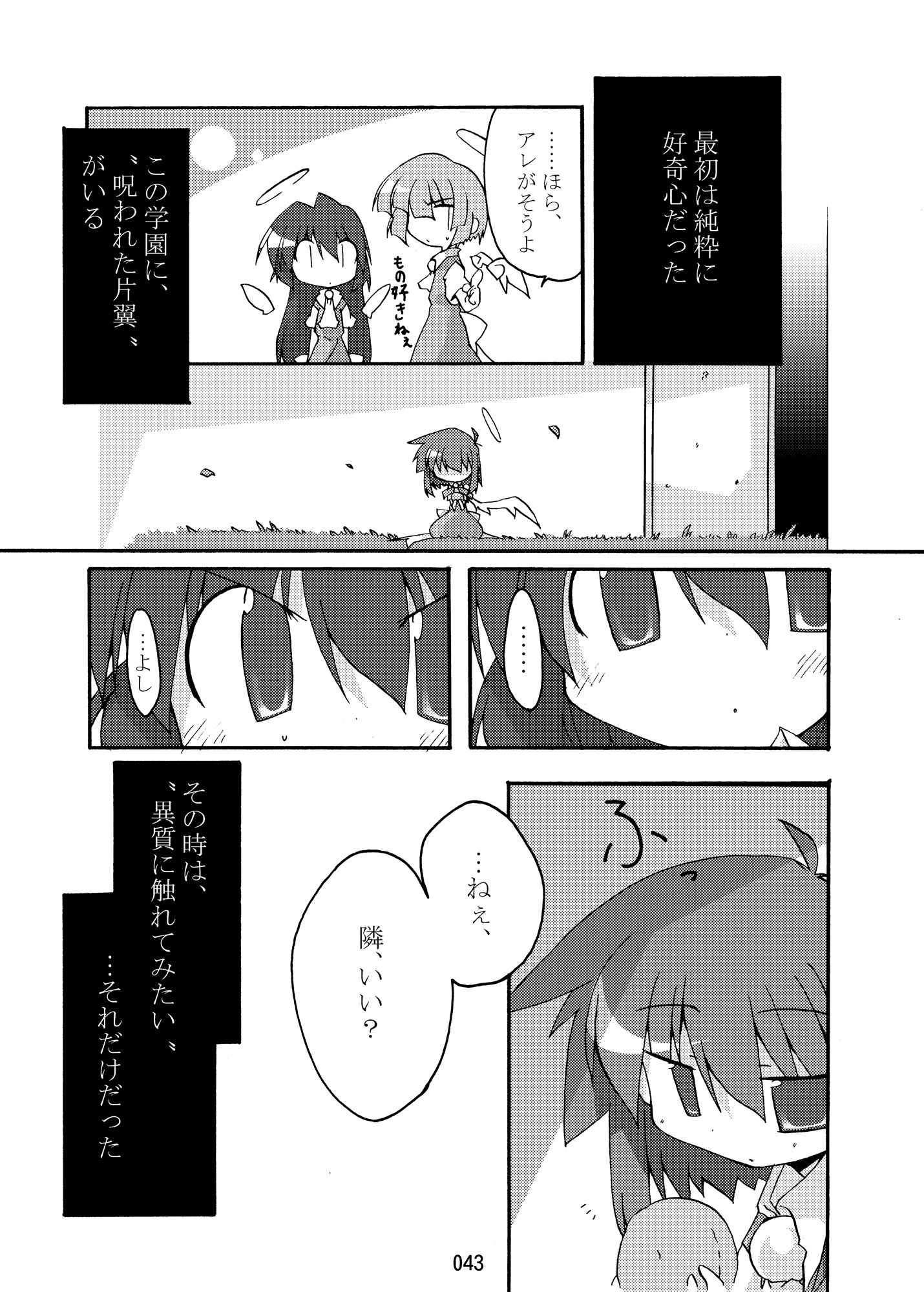 空の向こう側 (dcomic jp-003)