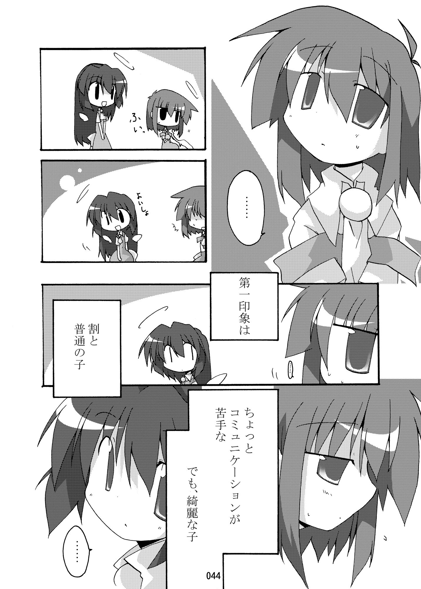 空の向こう側 (dcomic jp-004)