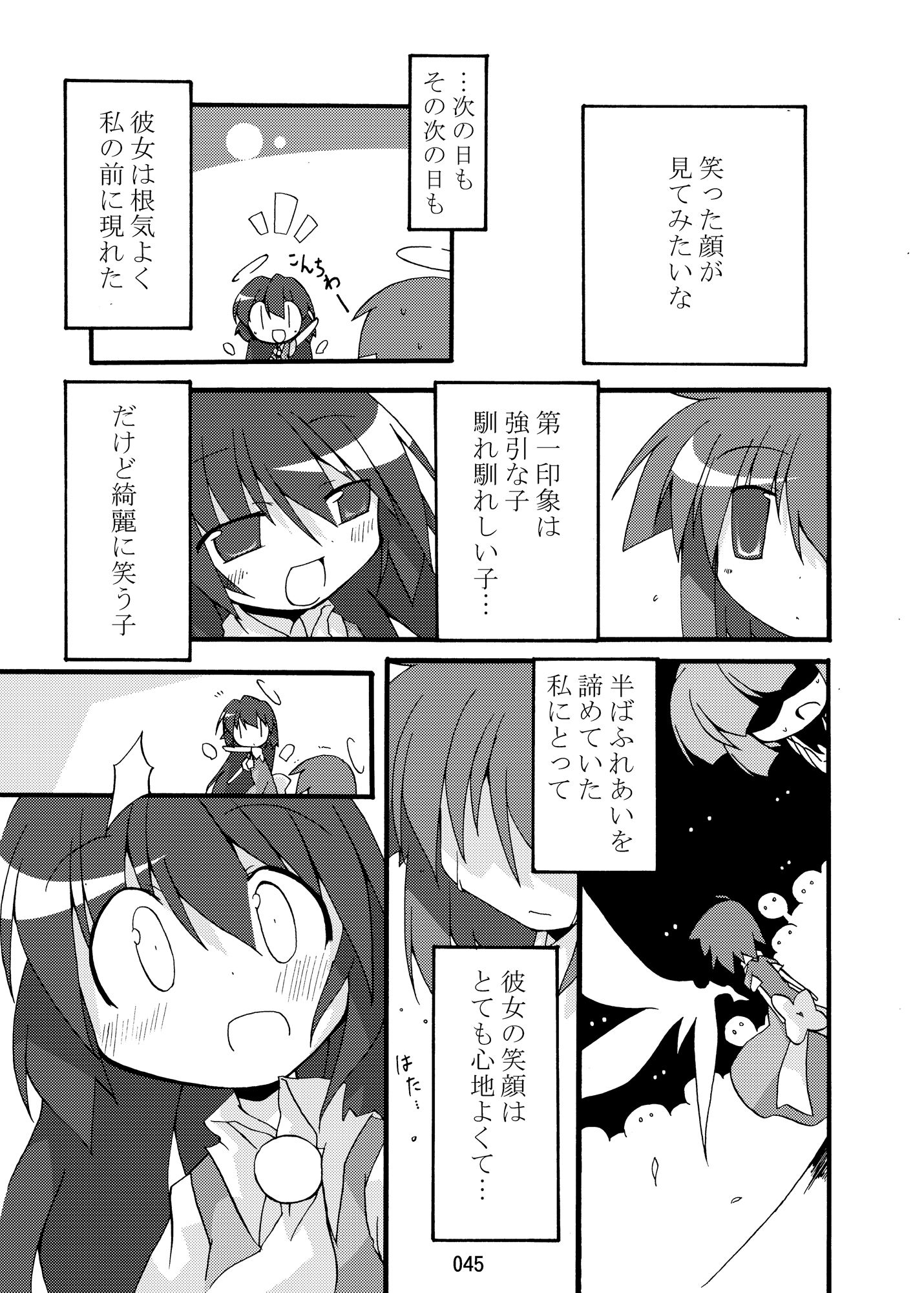 空の向こう側 (dcomic jp-005)