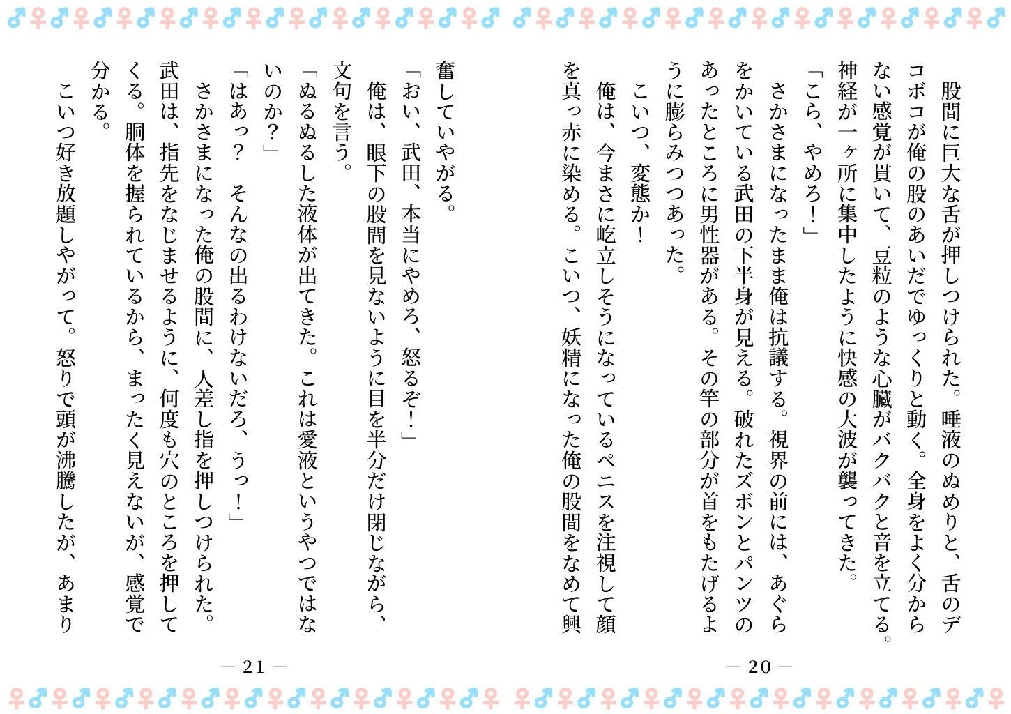 TSした俺は、オナホ妖精になって、友人の玩具になる (dcomic jp-003)