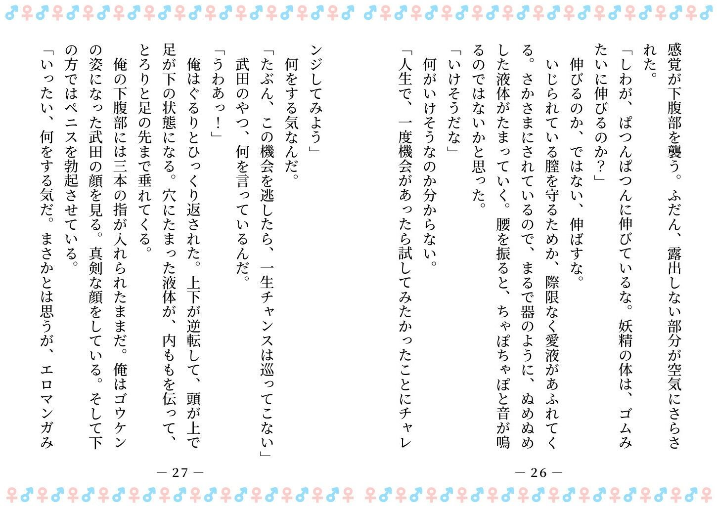 TSした俺は、オナホ妖精になって、友人の玩具になる (dcomic jp-006)