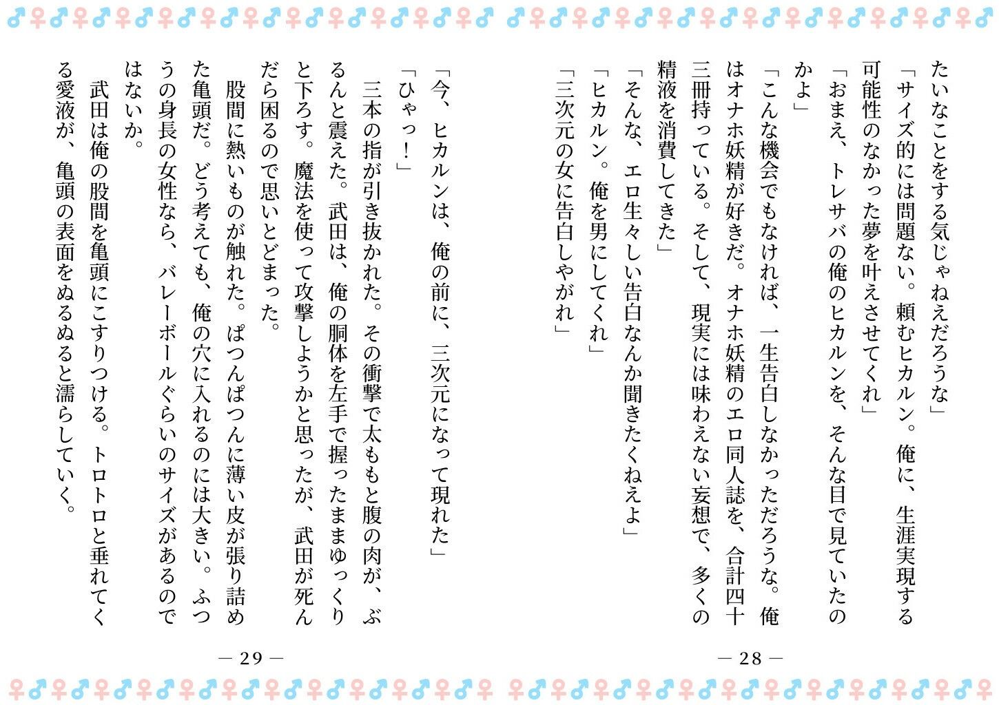TSした俺は、オナホ妖精になって、友人の玩具になる (dcomic jp-007)