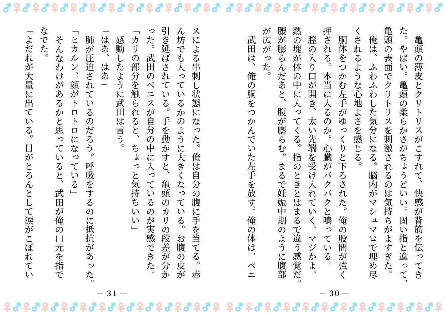 TSした俺は、オナホ妖精になって、友人の玩具になる (dcomic jp-008)