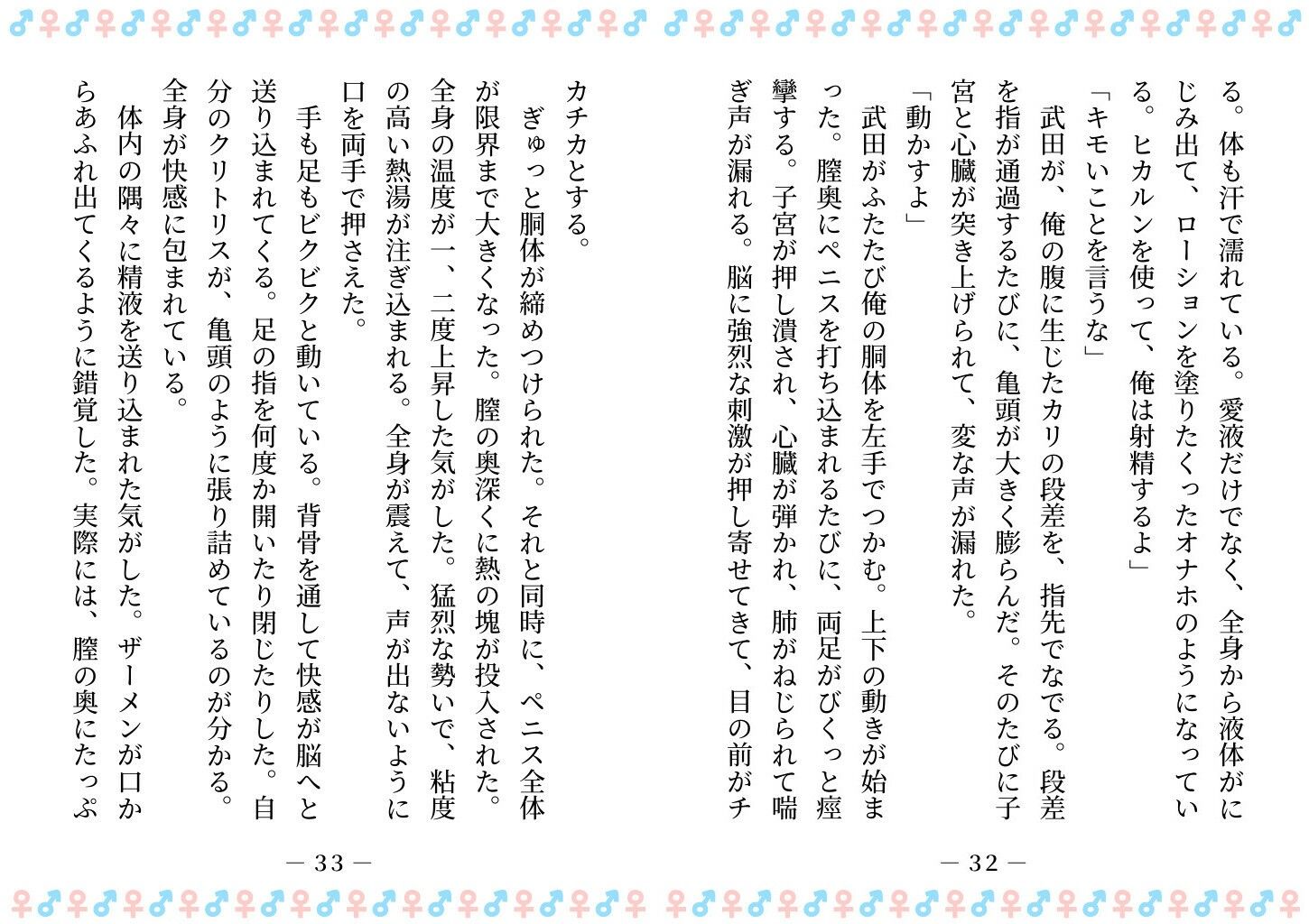 TSした俺は、オナホ妖精になって、友人の玩具になる (dcomic jp-009)