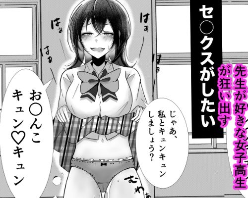 教師×生徒NTR百合 (dcomic jp-001)