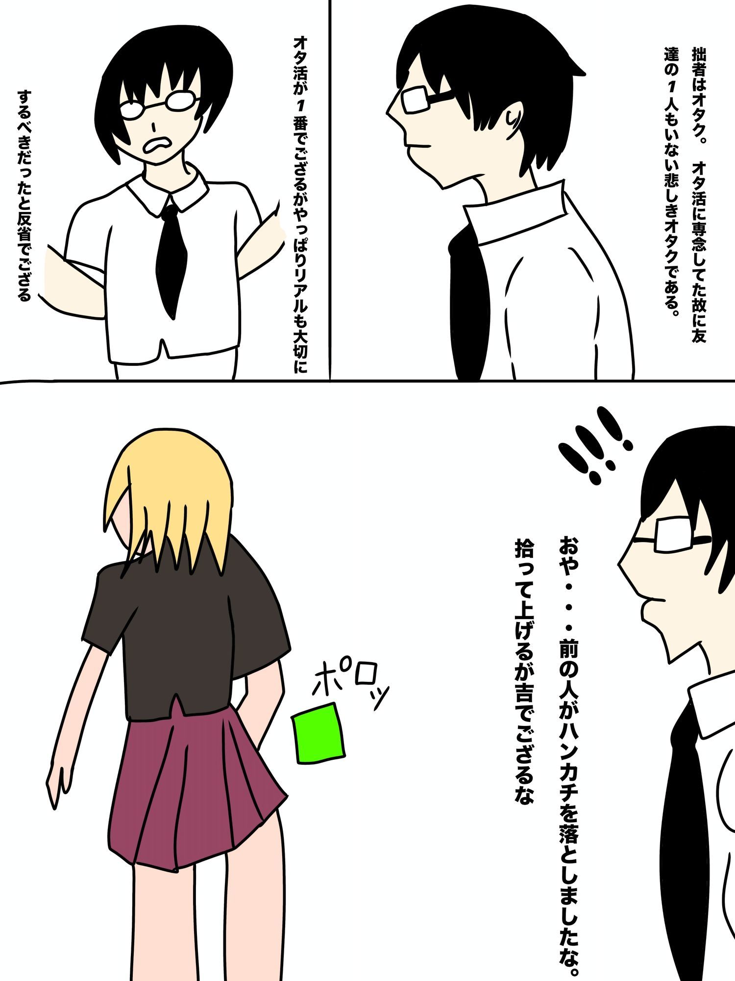 オタクの拙者がヤリモクギャルに逆レイ〇される話 (dcomic jp-001)