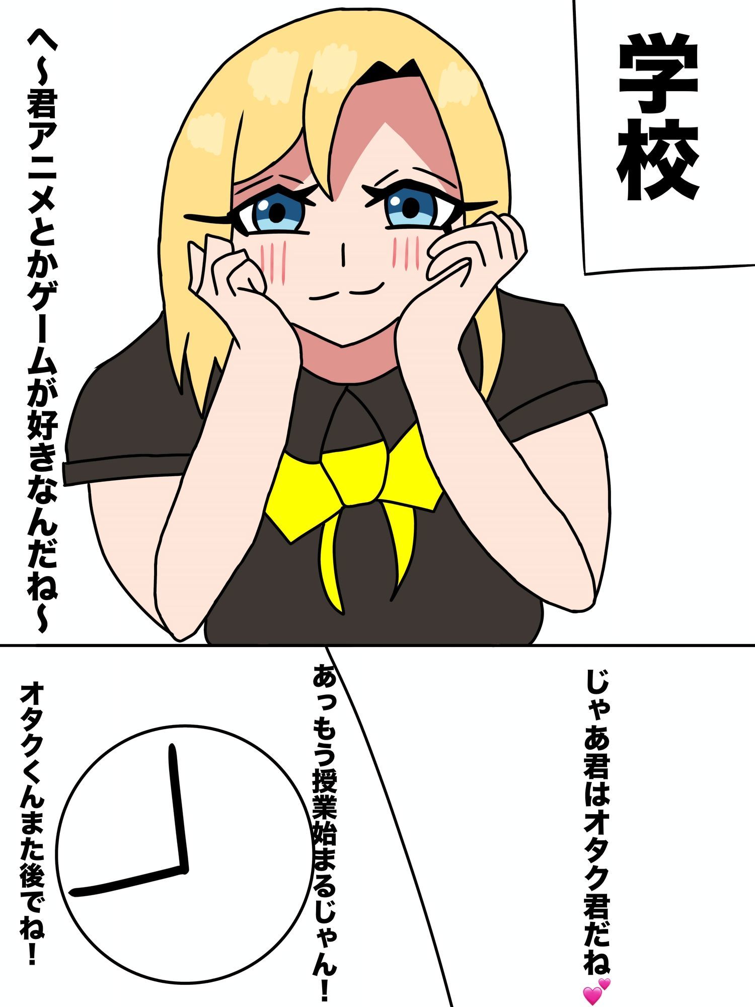 オタクの拙者がヤリモクギャルに逆レイ〇される話 (dcomic jp-003)