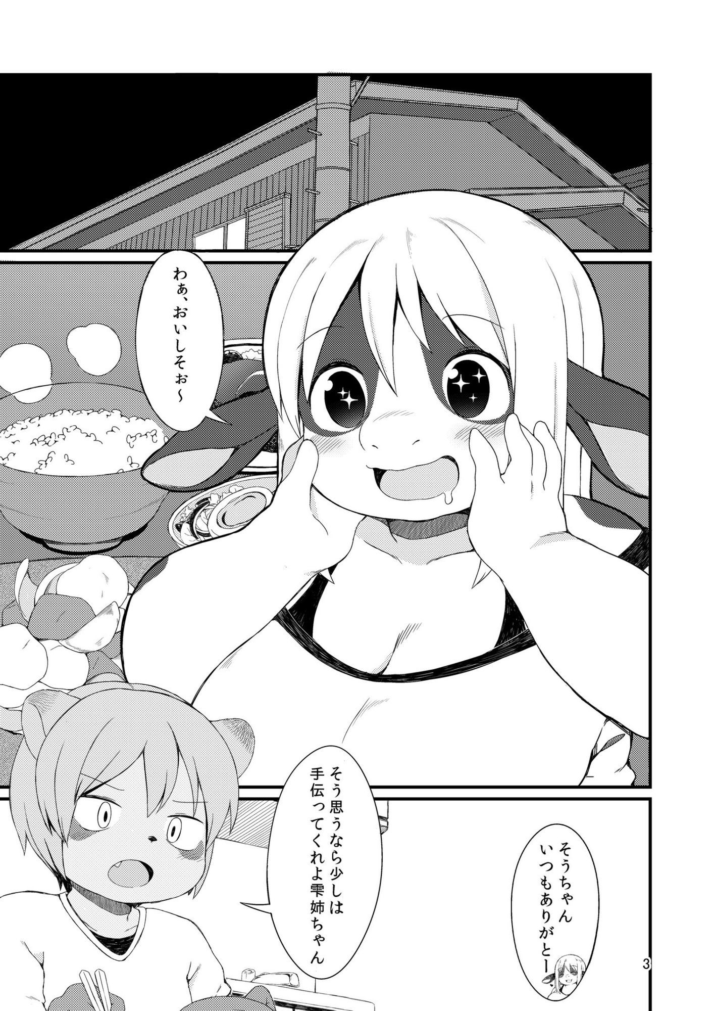 まんまるお姉ちゃん！ (dcomic jp-001)