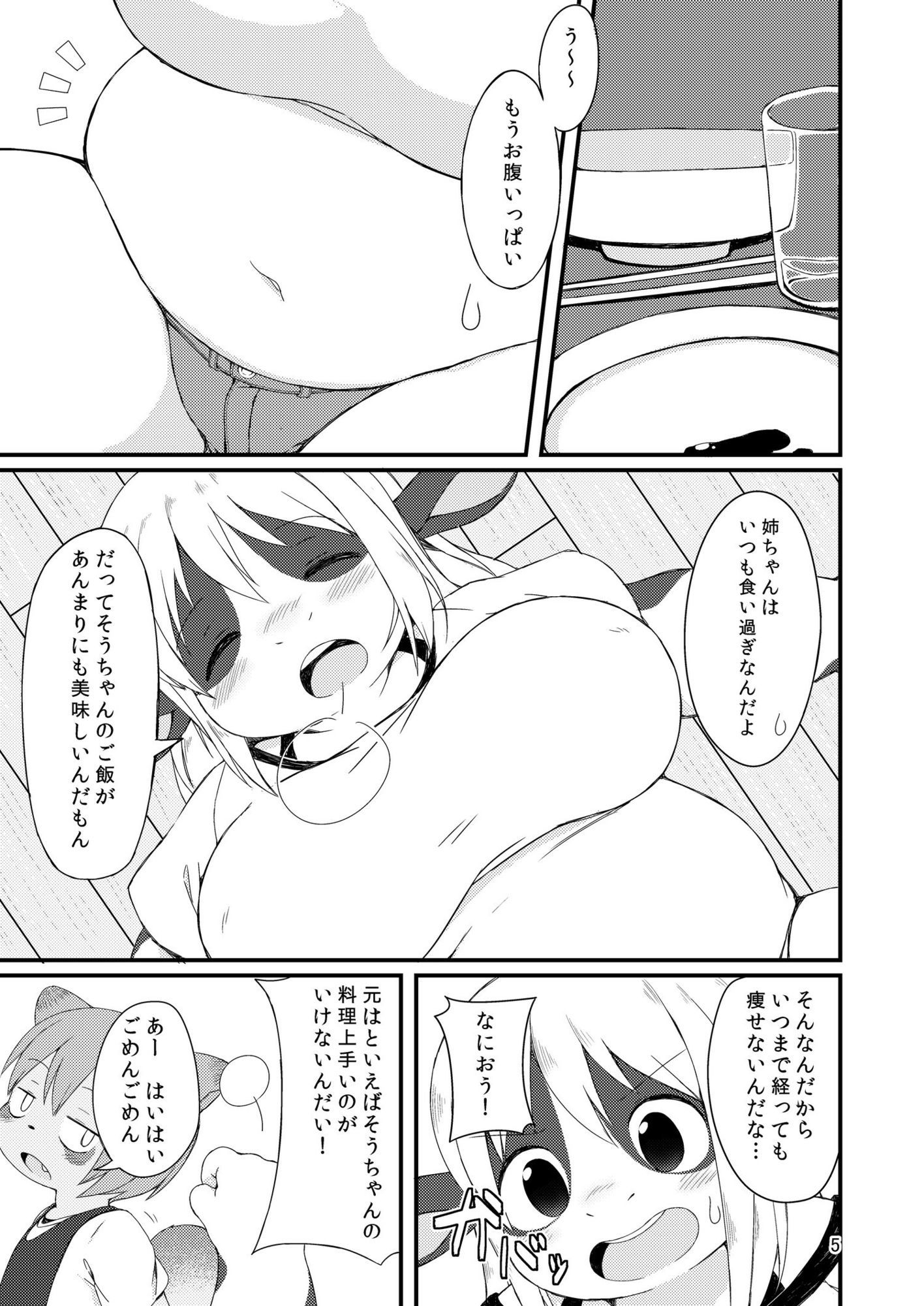 まんまるお姉ちゃん！ (dcomic jp-003)