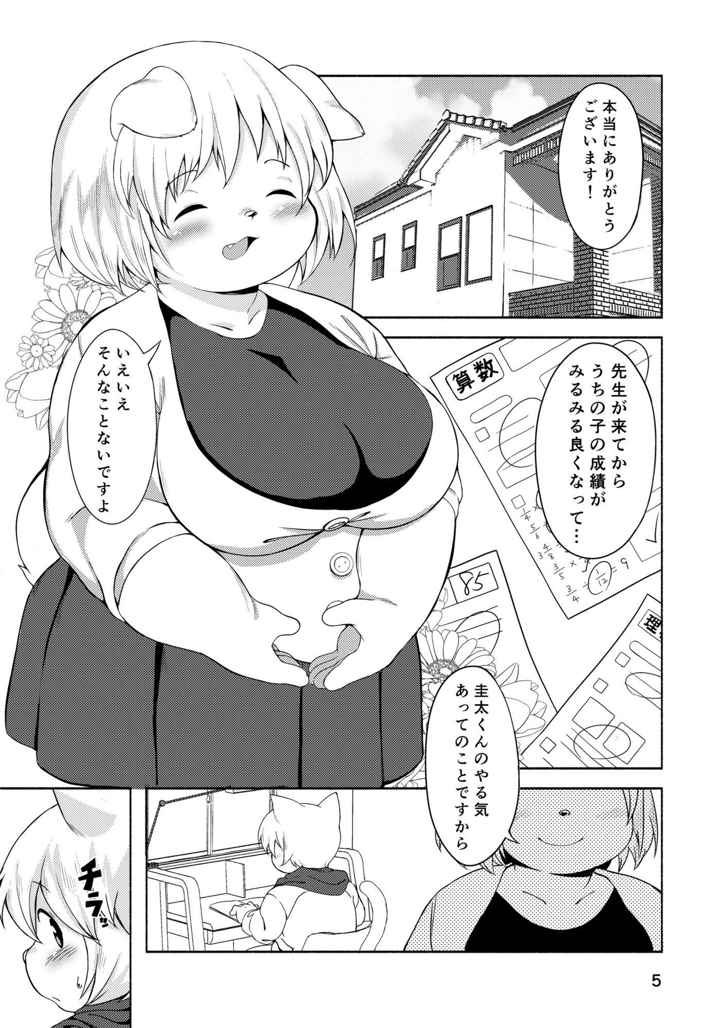 家庭教師と秘密のレッスン (dcomic jp-001)