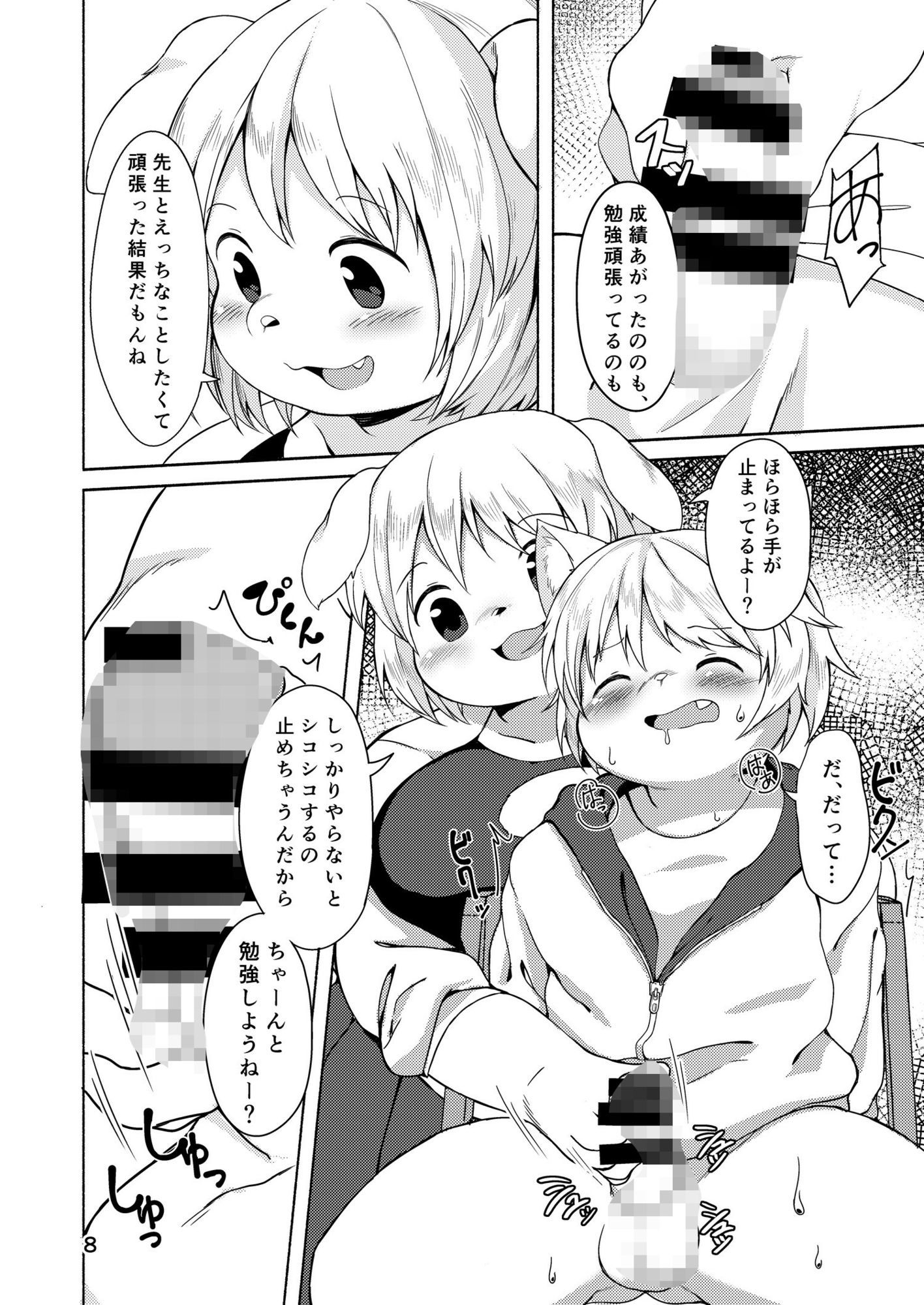 家庭教師と秘密のレッスン (dcomic jp-004)