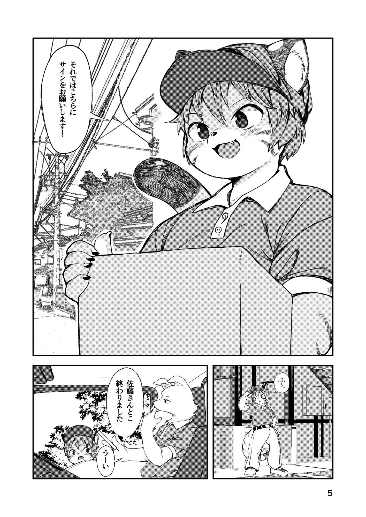 人喰い狼の宅配事情 (dcomic jp-001)