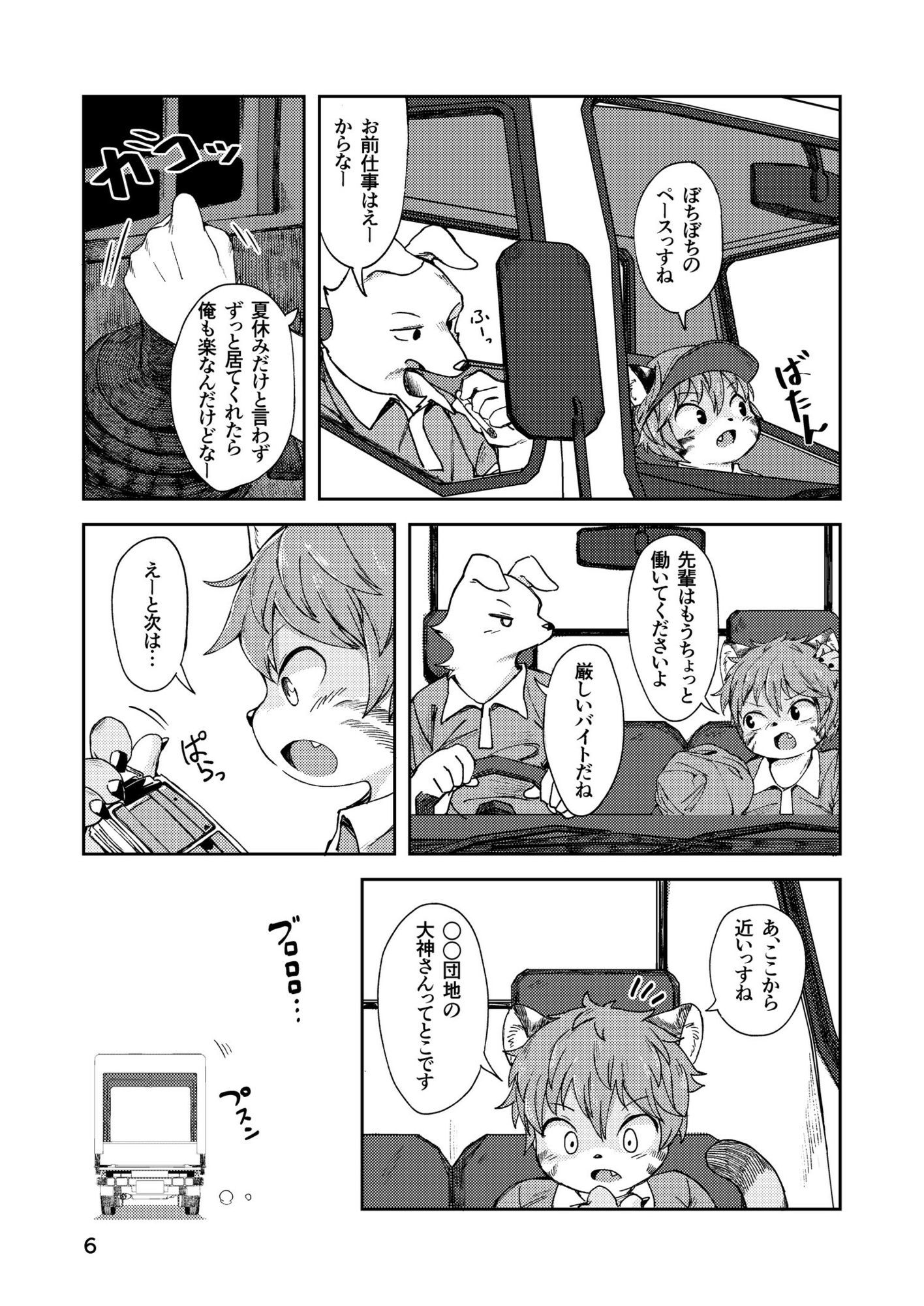 人喰い狼の宅配事情 (dcomic jp-002)
