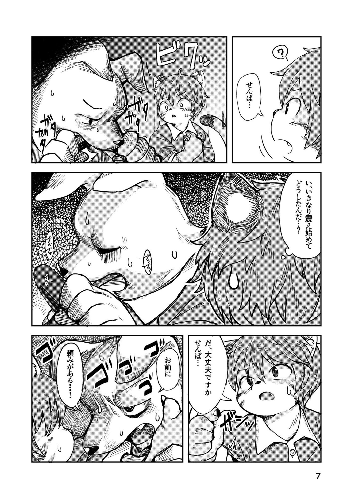 人喰い狼の宅配事情 (dcomic jp-003)
