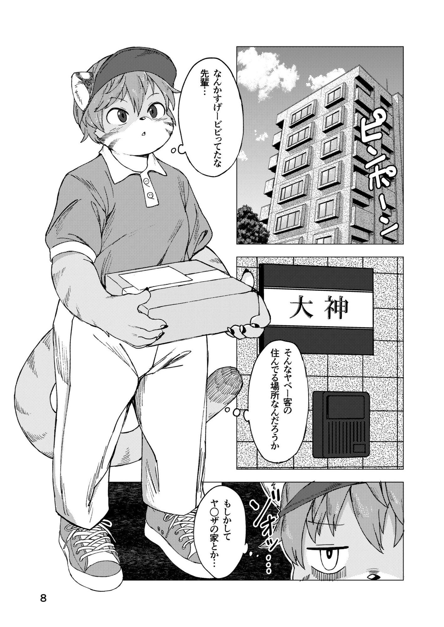 人喰い狼の宅配事情 (dcomic jp-004)
