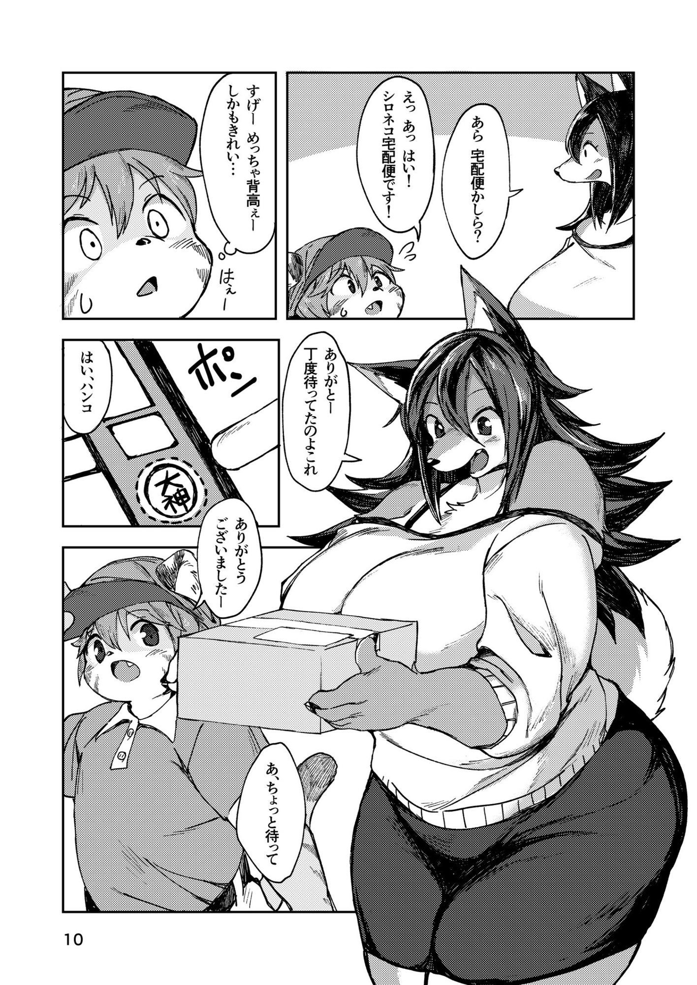 人喰い狼の宅配事情 (dcomic jp-006)