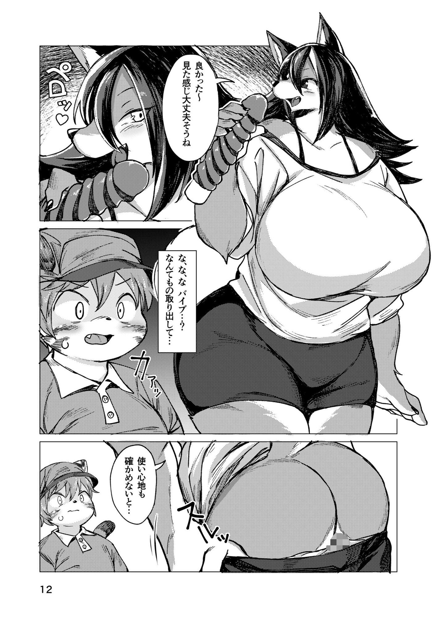 人喰い狼の宅配事情 (dcomic jp-007)
