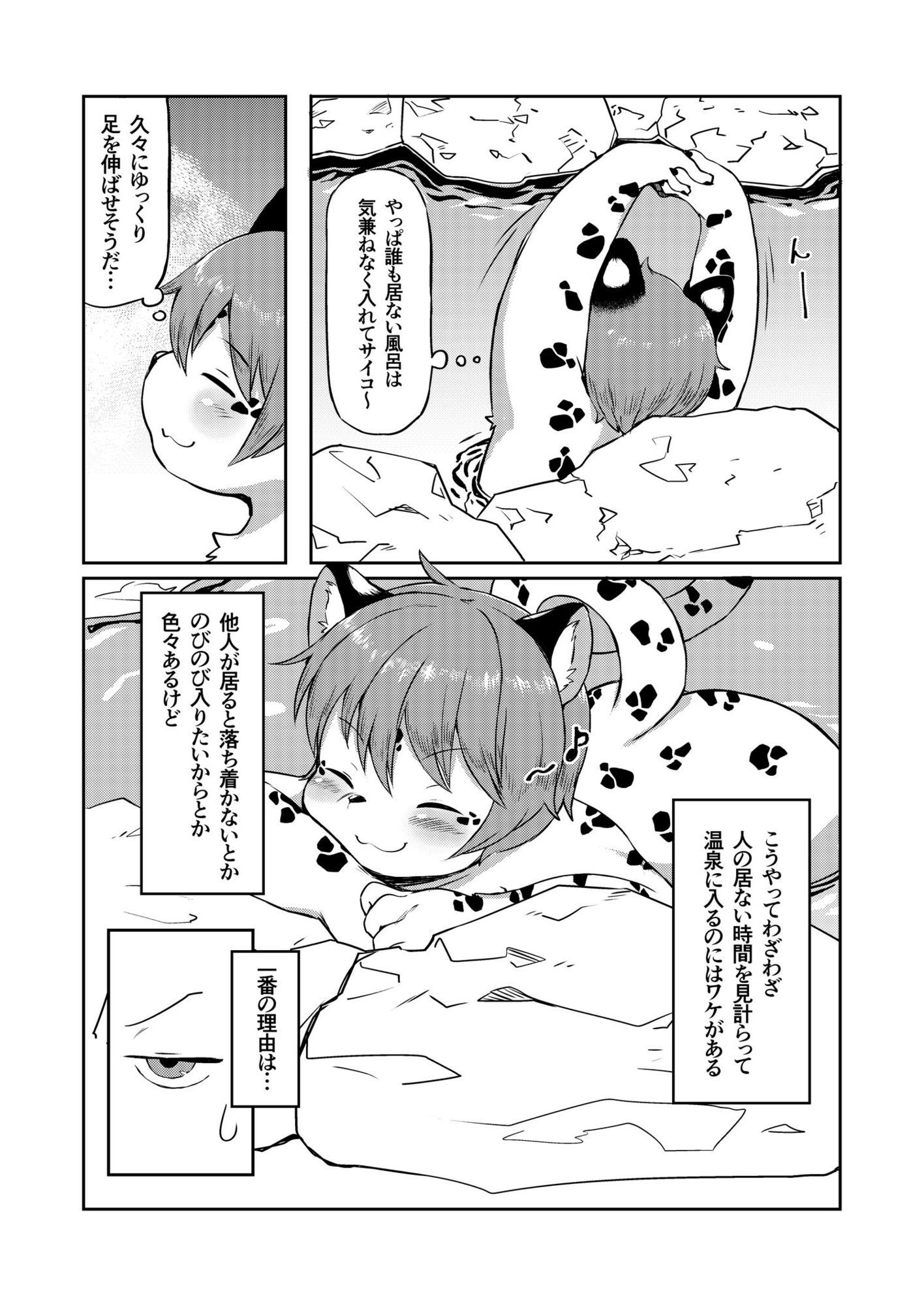 湯けむり湯めぐりデブめぐり (dcomic jp-004)