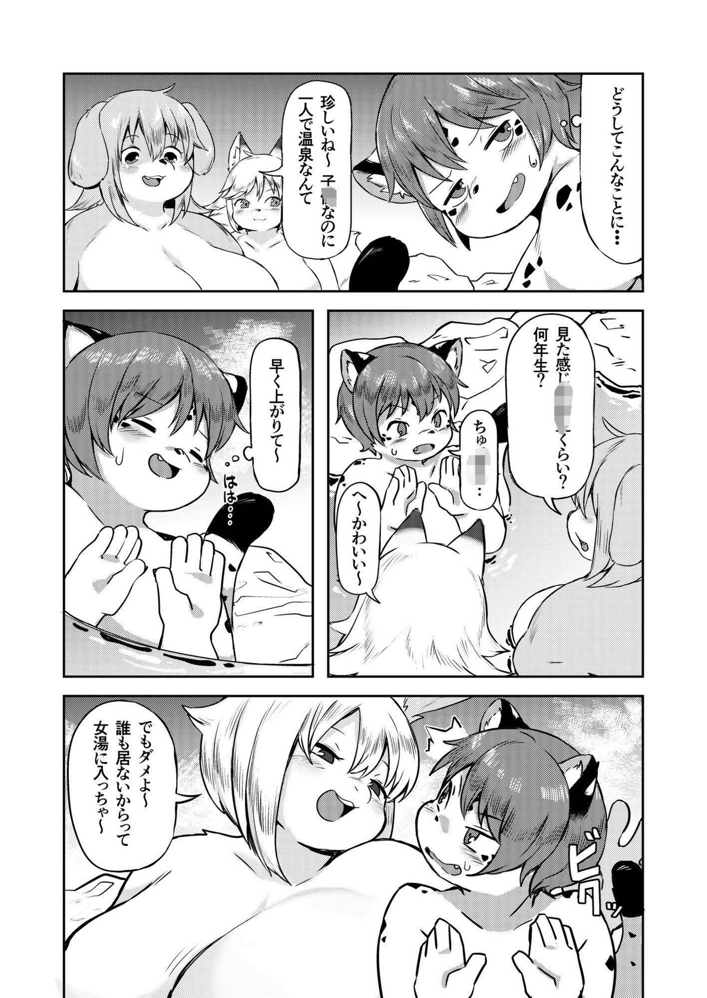 湯けむり湯めぐりデブめぐり (dcomic jp-006)