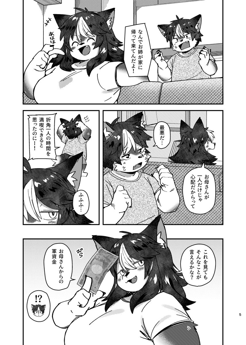 ××だからダメなのに！ (dcomic jp-003)