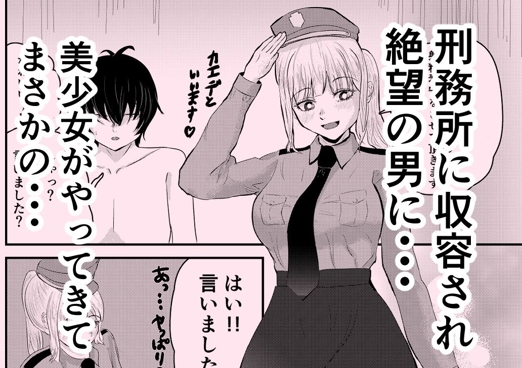 ようこそ射精監獄へ (dcomic jp-001)