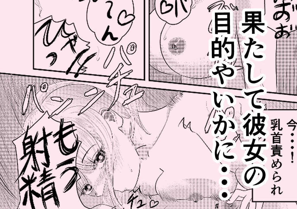 ようこそ射精監獄へ (dcomic jp-004)