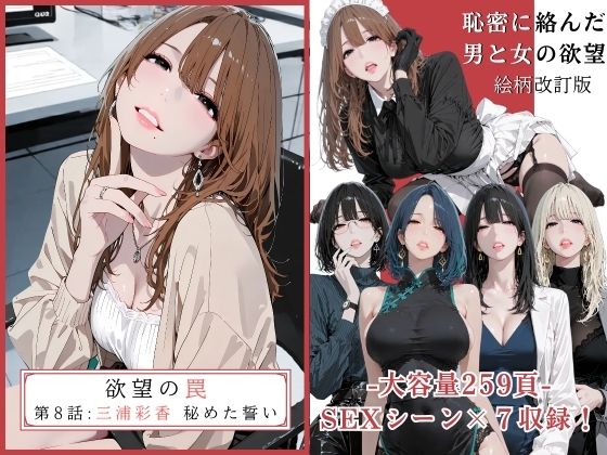 《d_679448》欲望の罠 - 第8話  〜三浦彩香 秘めた誓い〜のパッケージ画像