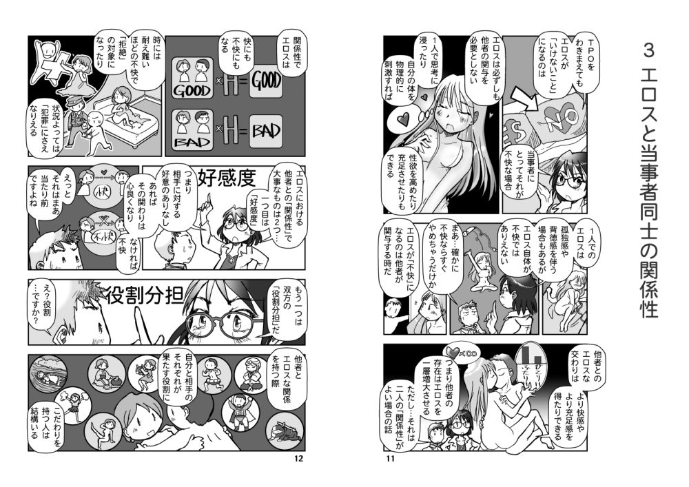 エッチなのはいけないことか？のサンプル画像 6