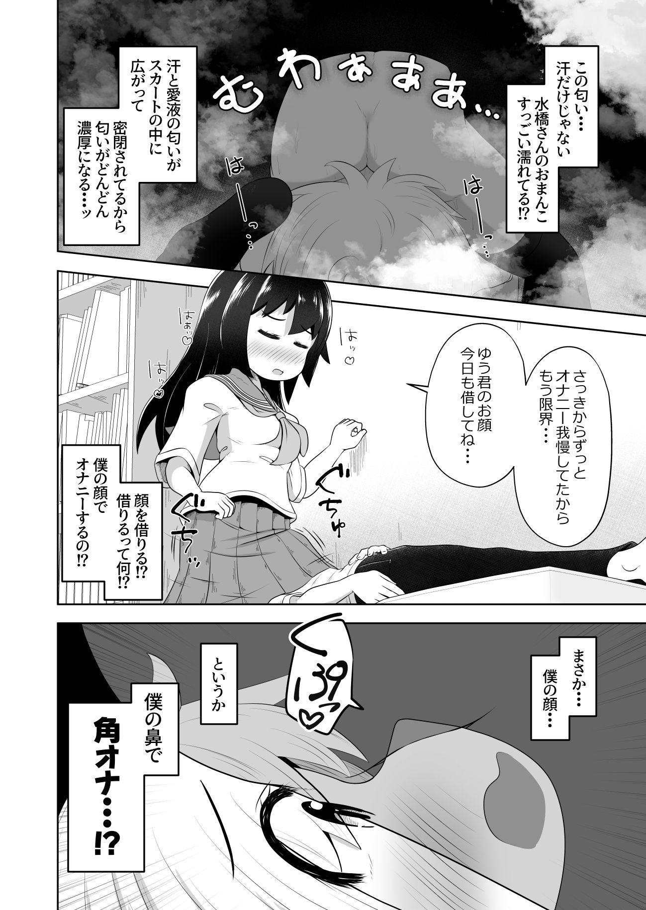 欲求不満な女の子が男子を睡眠薬で眠らせて顔面騎乗したままオナニーするお話のサンプル画像 6
