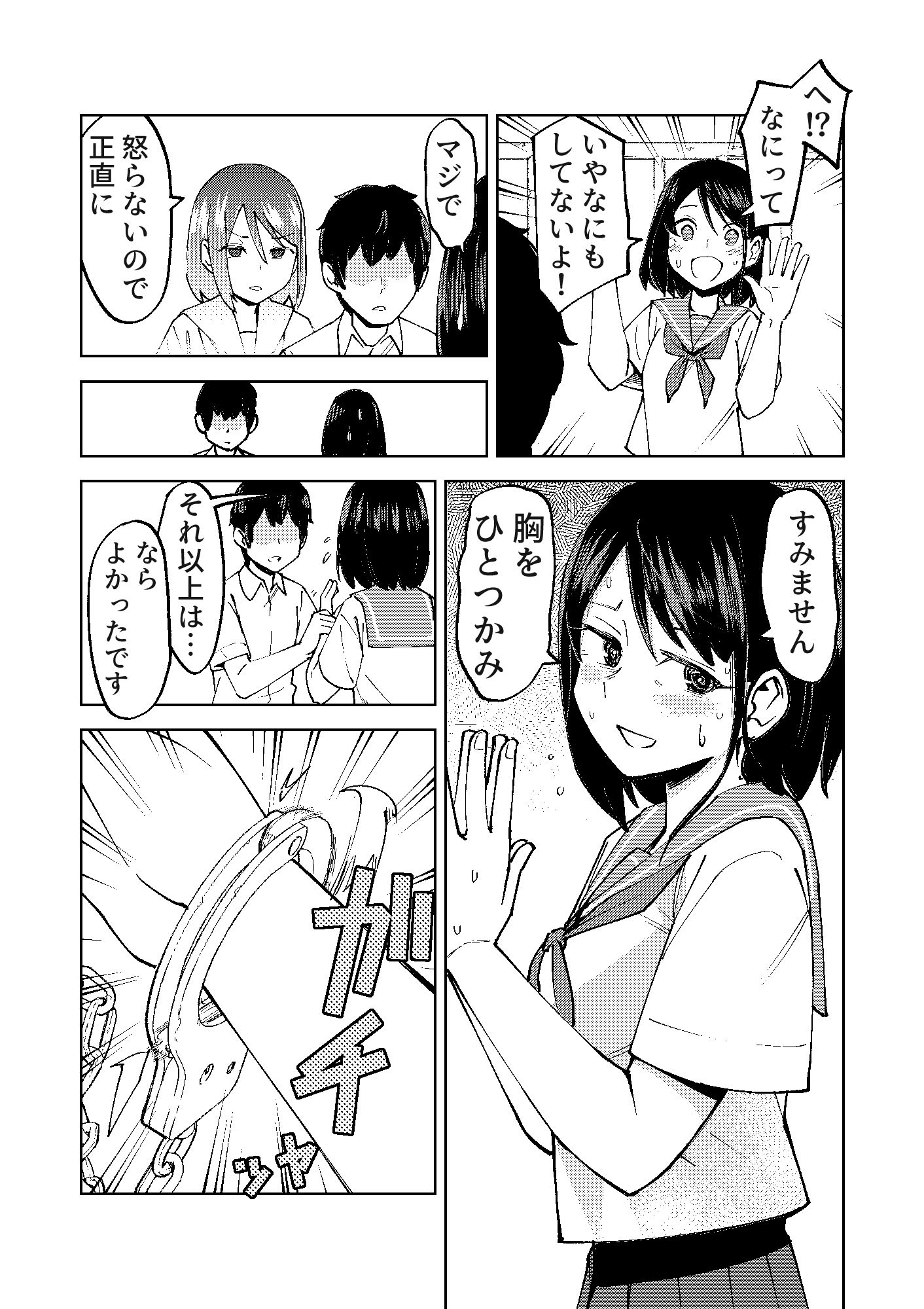 入れ替わっただけなのにの画像9