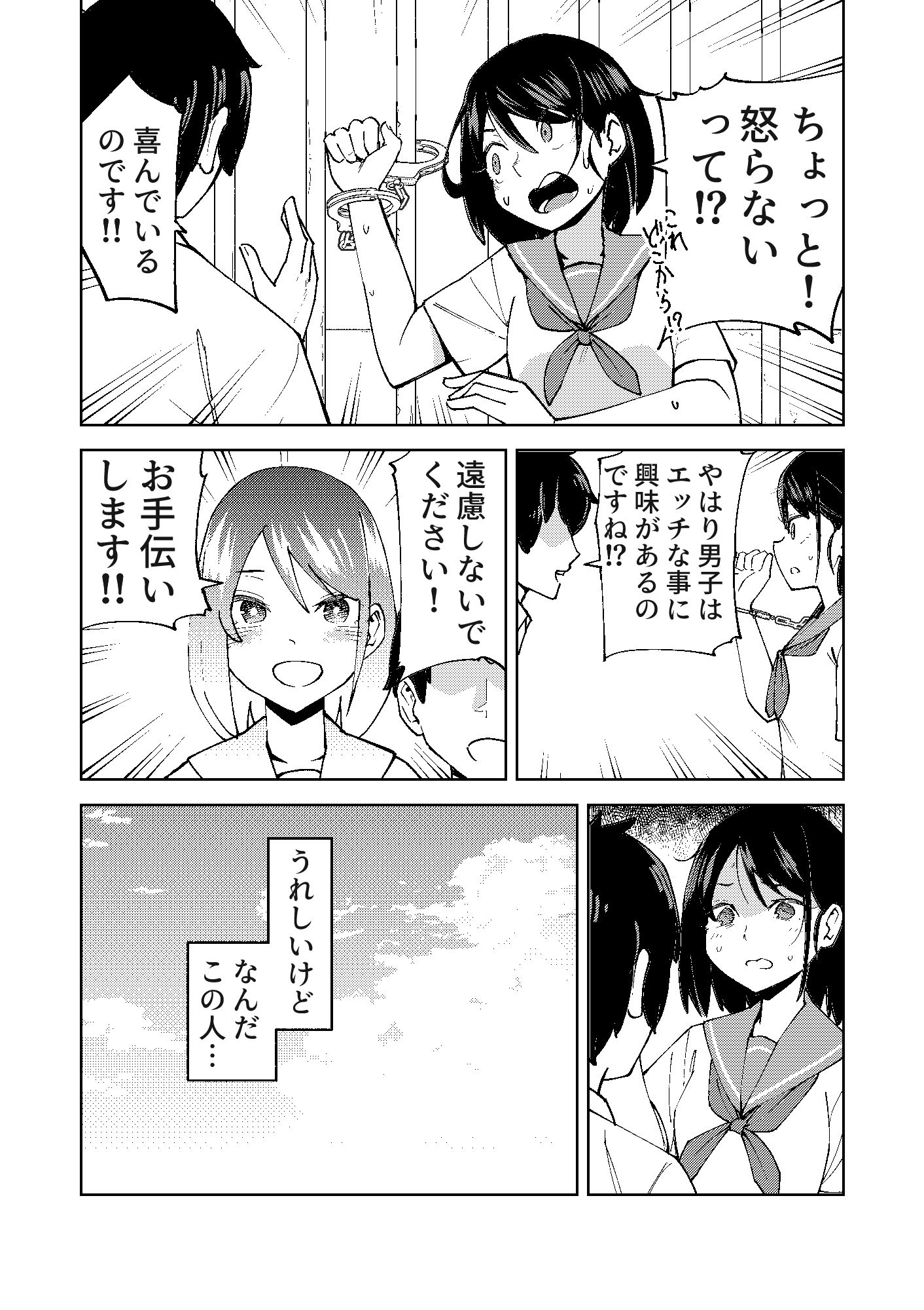 入れ替わっただけなのにの画像10