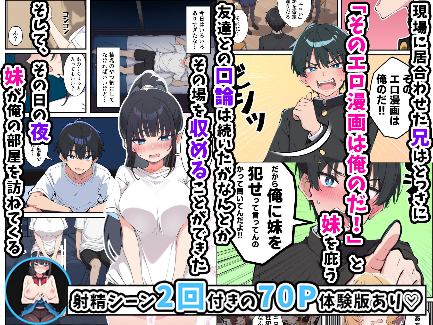 みんなの憧れの生徒会長である妹がエロ漫画大好きな変態だと発覚したので 濃厚あまあまセックスした話の画像6