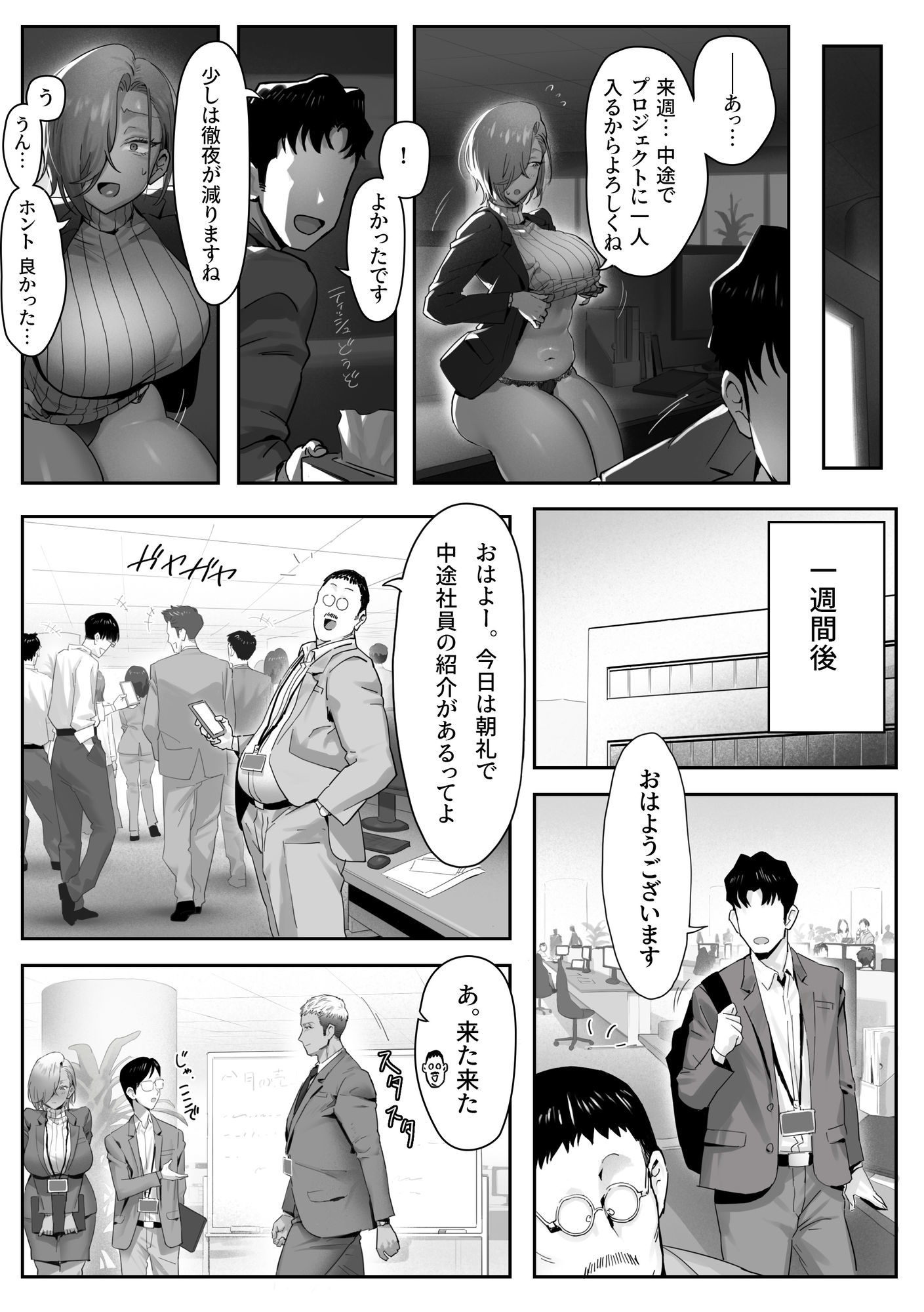女ギャル上司と不倫する話4 (dcomic jp-005)