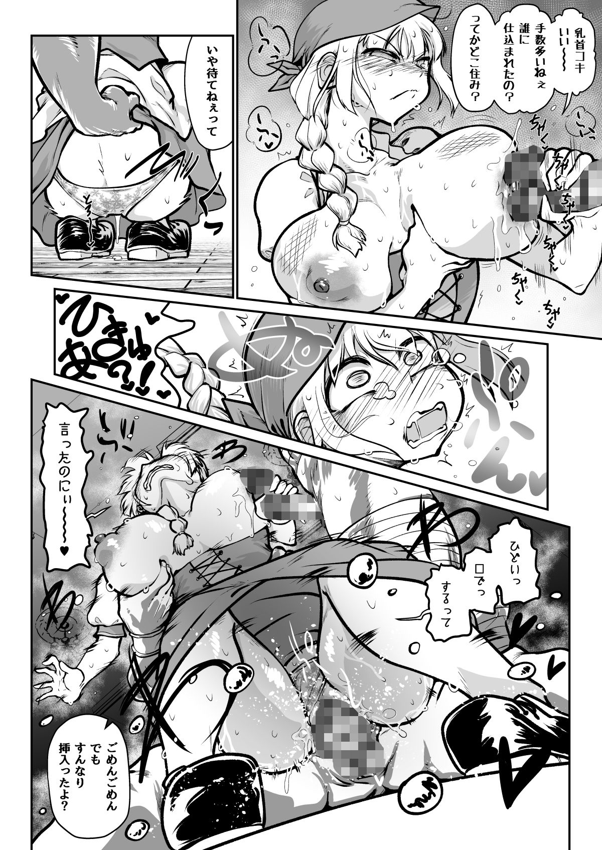 異世界のウェイトレス、厄介客に絡まれる（ハート）の画像6