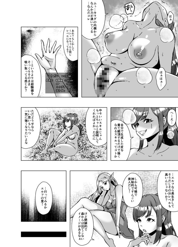 転生スキンライフ〜皮を着て絶頂するだけで強くなるチート能力〜のサンプル画像 6