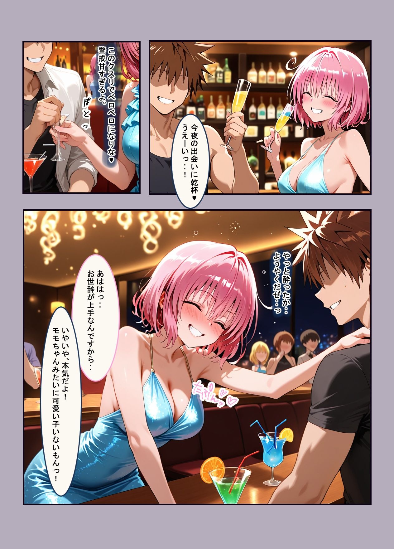結婚後のNTRとらぶる(To L●VEる)のサンプル画像 6