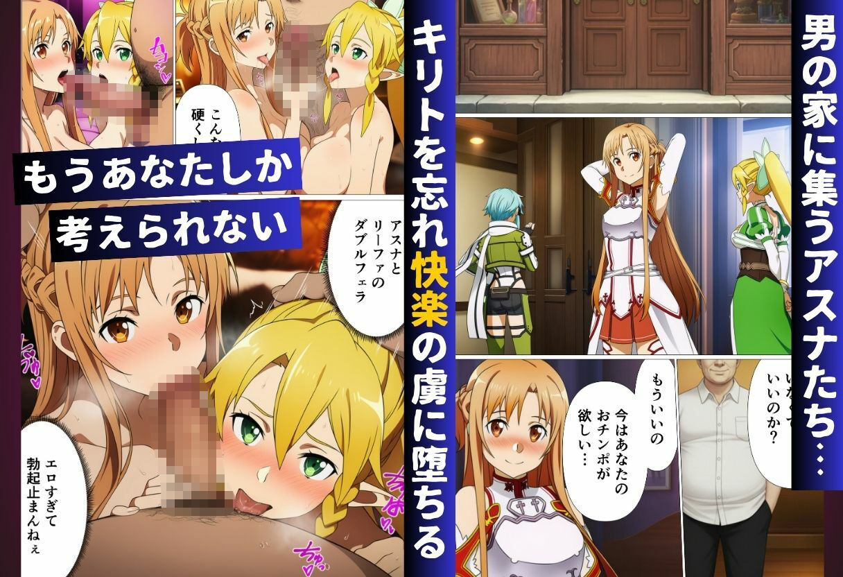 エステに行っただけなのに…絶頂スキルで寝取られたヒロインたち【ソード◯ート・オンライン編(SA◯編)】 画像8