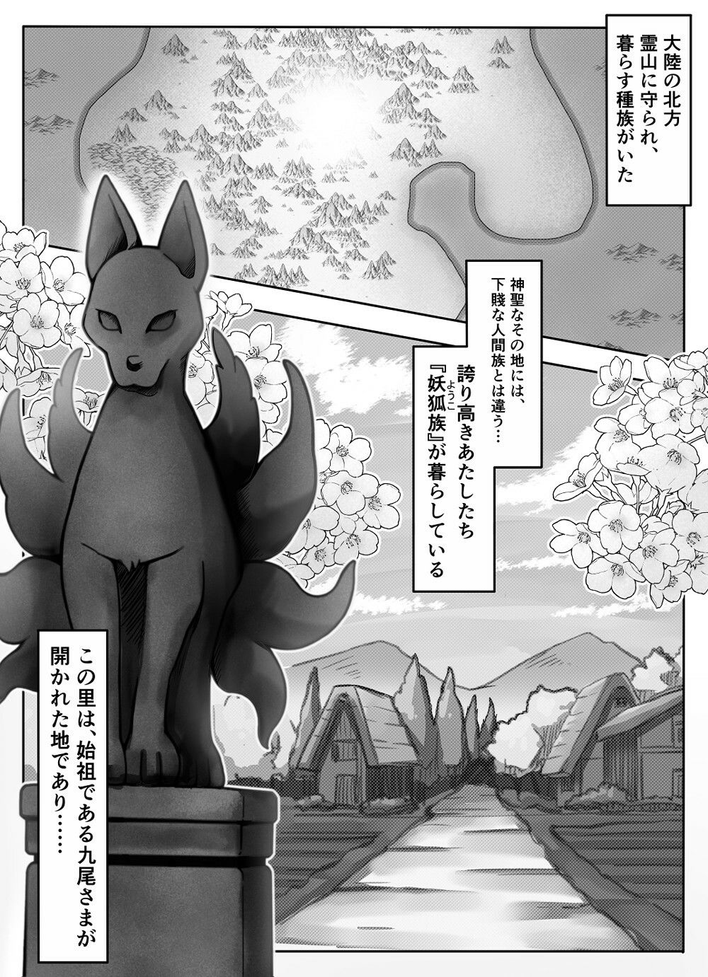 桜狐爛漫 〜妖狐姉妹の契り〜のサンプル画像 6