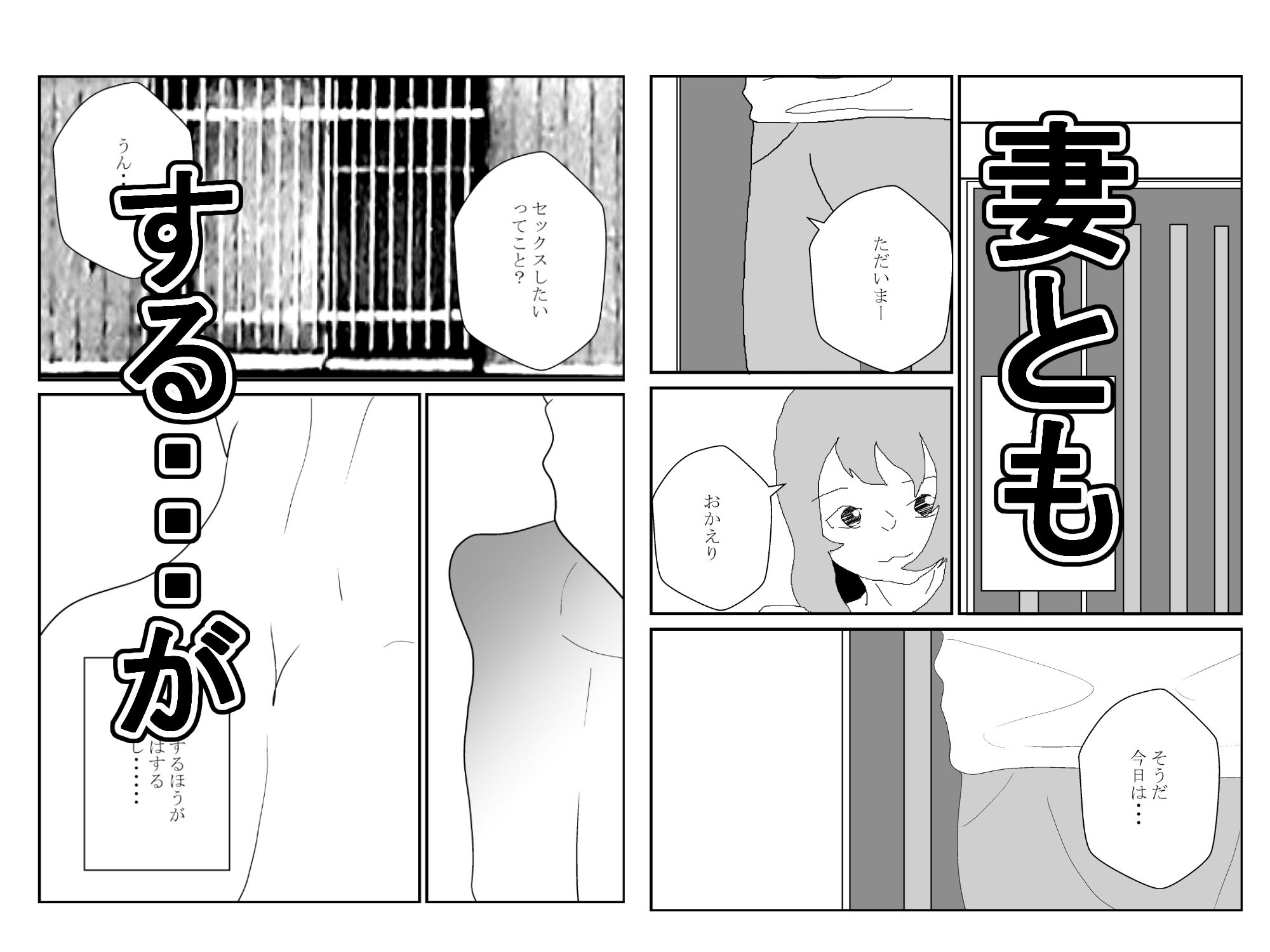 ノリでセックスしたら妻を寝取られるのサンプル画像 6