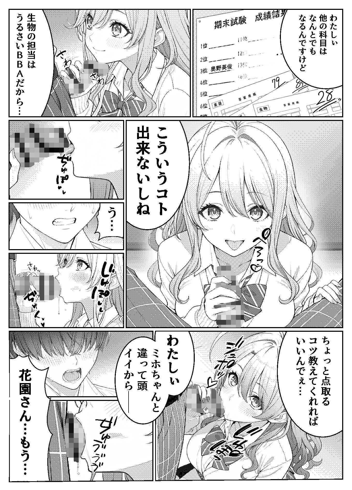 一軍女子の赤点回避に協力したら…2の画像7