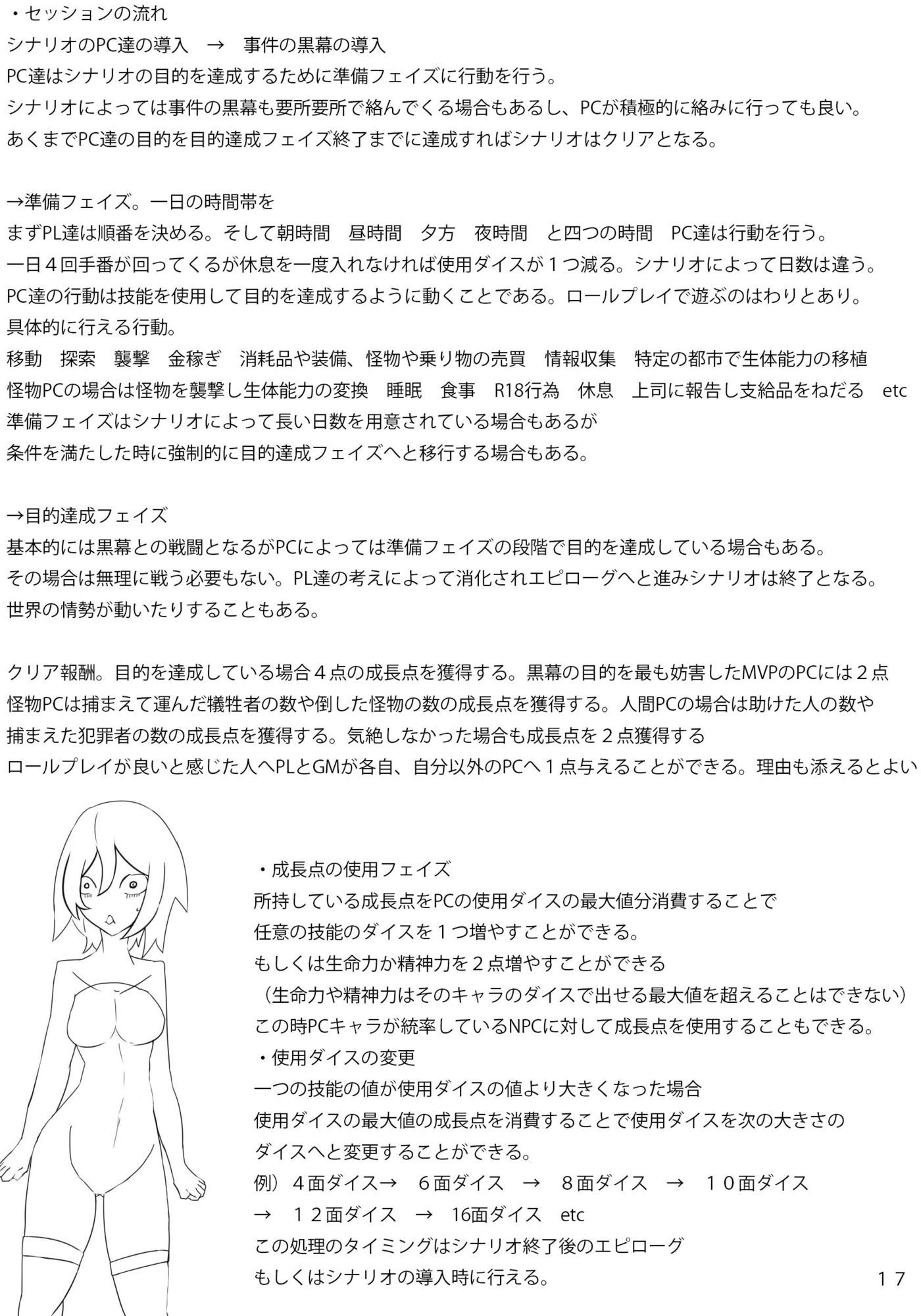 TRPG風設定集ノカチ開発局のサンプル画像 6